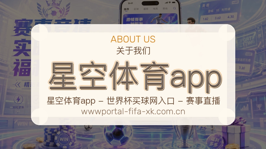 星空体育app关于我们